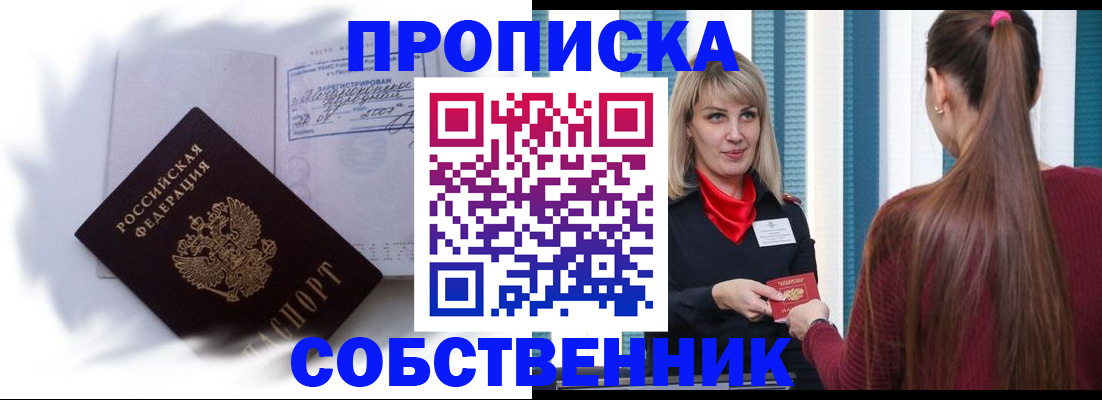 прописка 2025 в Камызяке